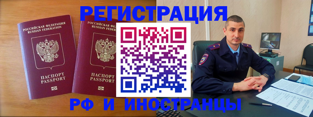 прописка для работы в Новомичуринске